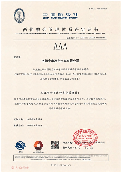 【公司新聞】勇攀高峰！凌宇喜獲“兩化融合”等級(jí)證書