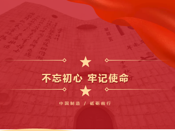 中國制造 砥礪前行，勿忘國殤 吾輩自強
